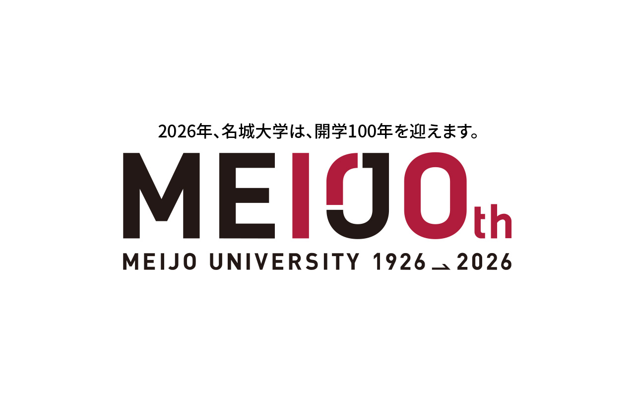 名城大学100周年サイト